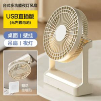 桌面臺式小風扇旋轉搖頭壁掛吊扇夜燈露營廚房迷你宿舍小檯扇