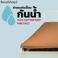 MOJIKO ผ้ารองกันเปื้อน ที่นอน ผ้ากันน้ำ  6ฟุต/ 5ฟุต/ 3.5ฟุต