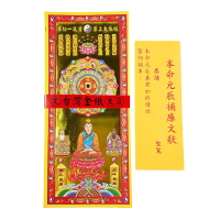 【金紙】精品 彩燙 本命元辰 補運金 祭祀