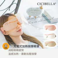 【預購】CICIBELLA 充電式加熱按摩眼罩 藍芽 音樂 3段式溫感加熱 2段式震動按摩 超輕量