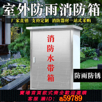 【台灣公司 可打統編】室外304不銹鋼消火栓箱防雨消防水帶箱戶外消防專用干粉滅火箱