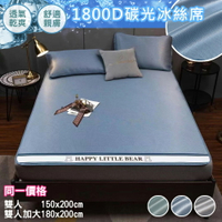 【巴芙洛】1800D碳光冰絲蓆床墊/雙人和雙人加大同一價格