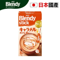 Blendy 日本直送 棒狀 焦糖牛奶 咖啡8條 焦糖牛奶咖啡非常適合填飽肚子 越南咖啡豆