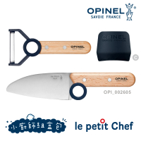 【OPINEL】le petit Chef 小廚師組盒包 / 藍色(#OPI_002605)