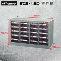 樹德 ST2-420 高荷重零件櫃  鍍鋅鋼鈑 20格抽屜 可耐重300kg 工具櫃 工具箱 收納櫃 零件盒 五金 加輪