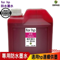 hsp for HP 1000cc 奈米防水 紅色 填充墨水 連續供墨專用 適用8210 8710 7720 7740