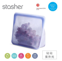 美國Stasher 白金矽膠密封袋-站站湖水藍 /紫外光/雲霧白