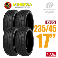 【MINERVA】F205 米納瓦低噪排水運動操控轎車輪胎 四入組 235/45/17(安托華)