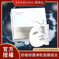 JOYRUQO 嬌潤泉 舒緩修護凍乾面膜組合 | 補水面膜 保濕鎖鮮 提亮 補水緊緻 保濕 凍乾面膜『WANG』