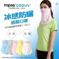 MEGA COOUV  防曬涼感抗UV口罩