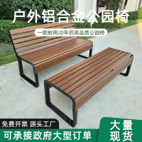 可打統編 公園椅 戶外椅 露營椅 長椅 長凳 長條椅 公園長椅戶外長椅鋁合金椅子塑膠PP防腐家用商場露天廣場休閑座椅