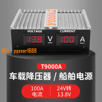 【台灣公司保固】T9000A電源100A車載臺LED穩壓器船用降壓器大貨車變壓器24V轉13.8