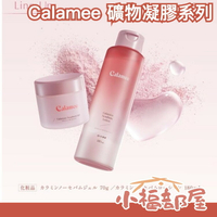 日本 Calamee 礦物系列 化妝水 凝膠 魚腥草 積雪草 粉狀護膚新概念 油肌 保濕保養 LE SSERAFIM 洪恩採代言【小福部屋】
