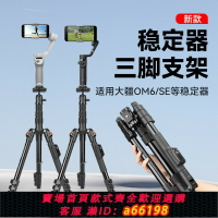 【台灣公司 可開發票】適用dji大疆Osmo Mobile 6靈眸手機云臺OM5/4/4SE/3智云smooth5 Q4 q3浩瀚V3穩定器落地支撐三腳支架