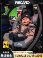德國RECARO瑞凱威兒童安全座椅0-4-7歲寶寶汽車載用salia賽拉125-Misaki精品