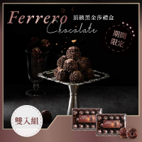 【金莎】德國FERRERO RONDNOIR 黑金莎巧克力14粒*雙入組(黑巧克力朗莎 頂級巧克力)
