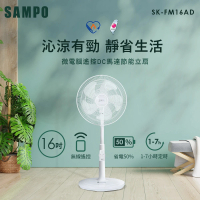 【SAMPO 聲寶】16吋微電腦遙控DC節能風扇(SK-FM16AD)