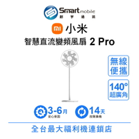【創宇通訊│福利品】Xiaomi 小米智慧直流變頻電風扇 2 Pro | 無線便攜 超靜音運轉