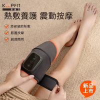 KEEPFIT 膝部按摩器-雙腿(振動按摩 保暖護膝 膝蓋按摩 膝蓋熱敷 膝蓋護膝)