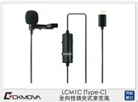 CKMOVA LCM1C 全向性 領夾式 麥克風 Type-C (LCM1 C,公司貨)【跨店APP下單最高20%點數回饋】