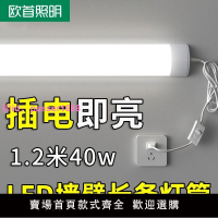 歐首LED日光燈管直插式長條燈插座插電式新款家用宿舍節能led燈管