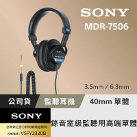 【SONY 索尼】MDR-7506 錄音室級高端單體有線耳機(台灣公司貨保固12個月)