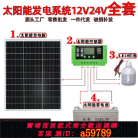 【台灣公司 可打統編】全套单晶太阳能发电板系统12V光伏电池板100W监控24伏家用充电瓶