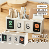 【收納無憂】創意萬年曆筆筒(小卡收藏 客廳 收納筒 辦公文具 日曆 禮物 刷具 桌面小物收納 分格整理盒)