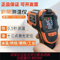 {臺灣公司貨 可打統編}探溫槍非接觸式紅外線溫測儀溫度計化工模具熱成像儀工業測量器