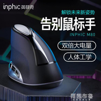 無線滑鼠 英菲克M80防鼠標手立式垂直鼠標無線有聲可充電人體工程學滑鼠筆記本台式機