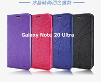 SAMSUNG Galaxy Note 20 Ultra 冰晶隱扣側翻皮套 典藏星光側翻支架皮套 可站立 可插卡 站立皮