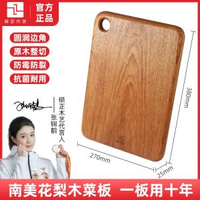硯正菜板家用南美花雪梨木兩用砧板整木防霉抗菌廚房雙面剁肉砧板-花梨木38X27X2.5CM【適用2-4人】 均碼-款式4