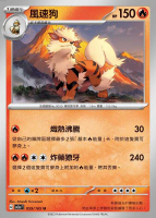【CardMaster】寶可夢 PTCG 寶可夢卡牌151 風速狗 SV2a U 火 059