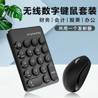 數字鍵盤 2.4G無線數字小鍵盤 財務會計收銀筆電電腦外接迷你USB鍵鼠套裝『XY34758』