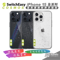 SwitchEasy 魚骨牌 Cosmos 軍規 防摔殼 手機殼 保護殼 iPhone 15 Plus Pro Max【299免運領券再享折扣】