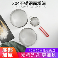 烘焙工具304不銹鋼篩網面粉篩 家用手持羅面糖粉分樣篩子超細濾網