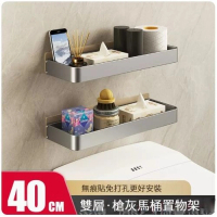 掛架【馬桶置物架-40CM(槍灰雙層)】  