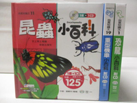 【書寶二手書T3／少年童書_NF2】昆蟲小科學_重型機車小百科_恐龍小百科_3本合售
