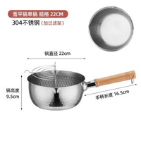 日式炸鍋 不銹鋼天婦羅專用省油油炸鍋 熱油潑油小鍋家用小雪平鍋304特厚22cm（無蓋）+瀝油架-2500ml