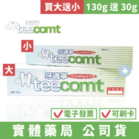 [買大送小] 牙適寧－口腔黏膜修復牙膏 130g 送 30g