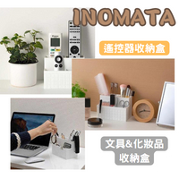 日本 INOMATA 遙控器收納盒 文具/化妝品 收納盒 冷氣遙控器收納 4格梯形收納盒 桌上收納 日本製