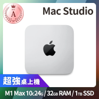 Apple A 級福利品 Mac Studio M1 Max 10CPU 24GPU 32GB 記憶體 1TB SSD(2022)
