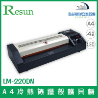 Resun LM-220DN A4冷熱裱鐵殼護貝機