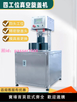 玻璃瓶真空旋蓋機 辣醬真空擰蓋機真空包裝封口機老干媽瓶旋蓋機