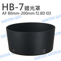 NIKON HB-7 HB7 碗公 遮光罩 可反扣 AF 80-200mm F2.8 小黑三【中壢NOVA-水世界】