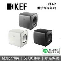 【全館領券再折+私訊再折】KEF 英國 KC62 重低音揚聲器 Subwoofer 原廠公司貨