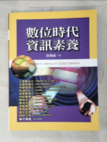 【書寶二手書T4／大學藝術傳播_DR4】數位時代資訊素養_黃葳威