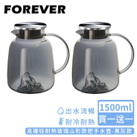 日本FOREVER 高硼硅耐熱玻璃山形款把手水壺1500ml-黑灰款(買一送一)