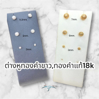 ต่างหูทองคำขาว/ทองคำแท้18K งานสวย ราคาพิเศษ