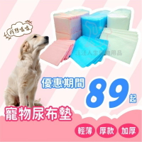 寵物尿布墊   輕薄1.2公斤 厚1.5公斤 加厚2公斤  狗尿布 尿布墊 尿片 狗尿墊